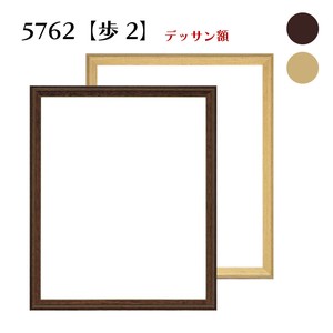 【デッサン額】5762　ガラス仕様　ブラウン/木地