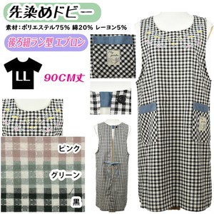 【送料無料】後ろひもエプロン　先染めドビー　　LLサイズ　25秋セット販売