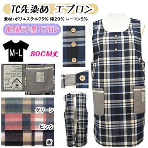 【送料無料】後ろひもエプロン　TC先染め　25秋セット販売