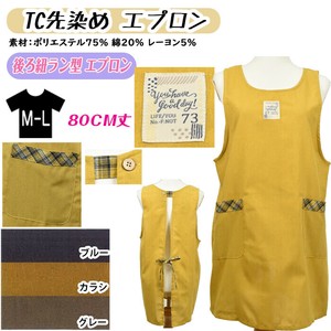 【送料無料】後ろひもエプロン　TC先染め　25秋セット販売