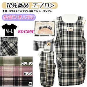 【送料無料】後ろひもエプロン　TC先染め　25秋セット販売