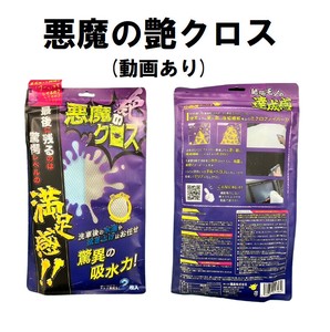 悪魔の艶クロス