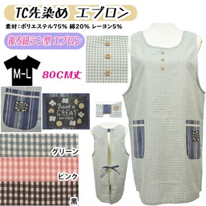 【送料無料】後ろひもエプロン　TC先染め　25秋セット販売
