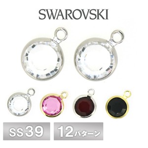 スワロフスキー シャネルストーン 片カン 全12色 2個 SS39 SWAROVSKI