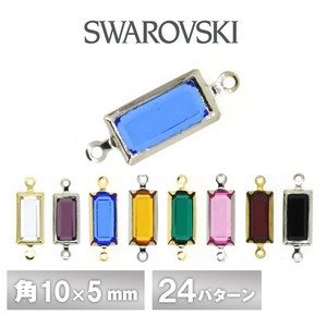 スワロフスキー シャネルストーン 両カン 全24色 1個 角10×5mm -2 クリスタル SWAROVSKI