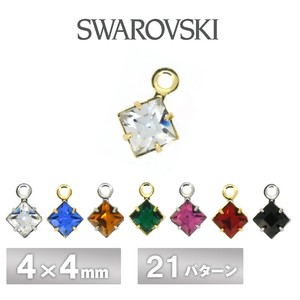 スワロフスキー 石付 石座 カン付 スクエア 全21色 2個 4×4mm -1 クリスタル SWAROVSKI