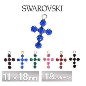 スワロフスキー 石付 石座 カン付 6石11x18mm クロス 大 全18色 1個 SWAROVSKI