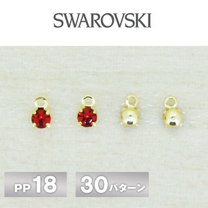 スワロフスキー 石付 石座 4本爪 カン付 全30色 4個 PP18 クリスタル SWAROVSKI