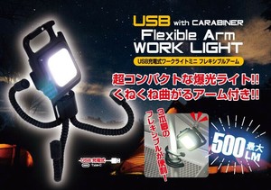【特価品】トレードワン　30745　USB充電式ワークライトミニカラビナ （フレキブルアーム）