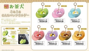 【予約品】お茶犬 ふぁふぁCANバッジホルダー《 9/16(火) 予約〆切り》