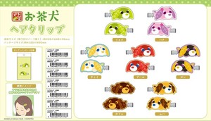 【予約品】お茶犬 ヘアクリップ《 9/16(火) 予約〆切り》