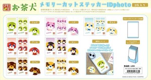 【予約品】お茶犬 メモリーカットステッカーIdphoto 3枚入り《 9/16(火) 予約〆切り》