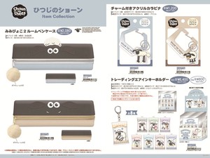 【9月21日締切】ひつじのショーン ペンケース カラビナ キーホルダー (my)