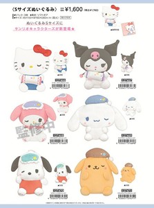 【9月21日締切】サンリオ Sサイズぬいぐるみ (my)