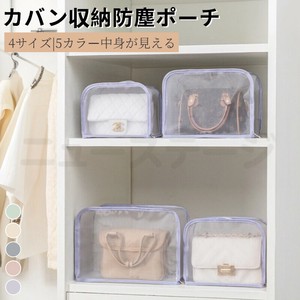 カバン収納アイデア カバン防塵収納ボックス カバンメッシュ透明ケース 防塵収納袋 収納ポーチ【L289】