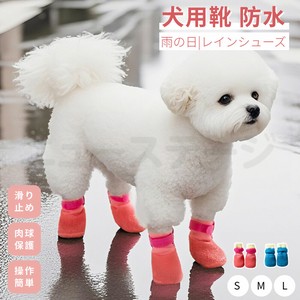 犬 靴 犬の靴 雨の日 レインシューズ 散歩用 犬用靴防水 脱げない ドッグシューズ 1セット4個入り 【L281】