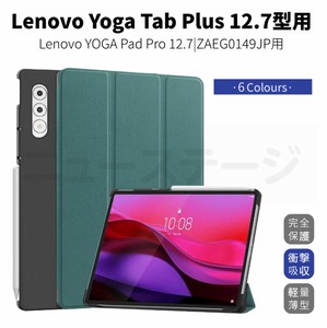 Lenovo Yoga Tab Plus 12.7インチケース ZAEG0149JP 用手帳型ケース スタンドカバー 【I841】