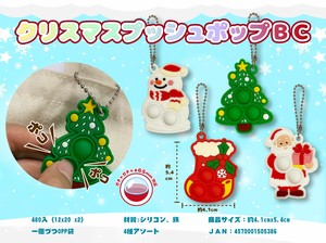 Seasonal Toy [New Item]