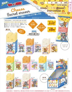 【予約品】トムとジェリー チーズ型シークレット消しゴム《 9/16(火) 予約〆切り》