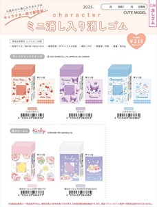 【予約品】キャラクターミニ消し入り消しゴム《 9/16(火) 予約〆切り》