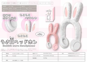 もこもこうさ耳ヘッドホン