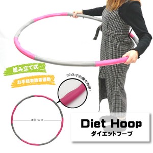 ダイエットフープ 自宅で簡単エクササイズ！ OD