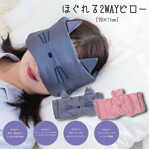ほぐれる2WAYピロー アイマスク ネックピロー yurutto