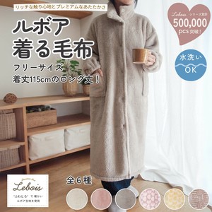 ルボア 着る毛布　冬 防寒 ルームウェア あったか 節電 洗える 長袖 ロング丈 ギフト
