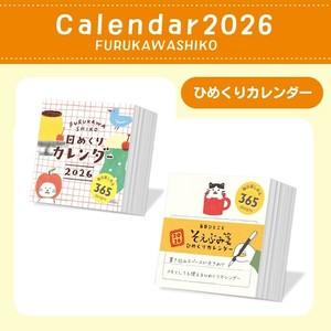 ひめくりカレンダー