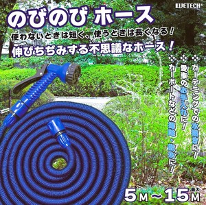 のびのびホース　WJ-9865