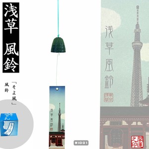 Wind Chime Good Luck Made in Japan