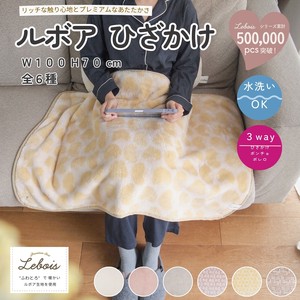 ルボア ひざかけ　3way 防寒 ポンチョ ボレロ あったか 冷え性対策 節電 洗える ギフト