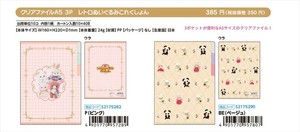 【予約品】レトロぬいぐるみこれくしょん クリアファイルA5 3P《 9/9(火) 予約〆切り》