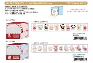 【予約品】レトロぬいぐるみこれくしょん ボックス入マスキングシール《 9/9(火) 予約〆切り》
