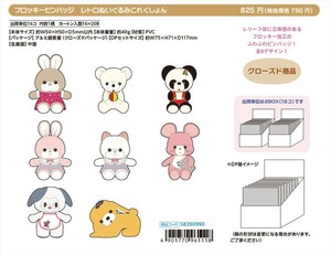 【予約品】レトロぬいぐるみこれくしょん フロッキーピンバッジ《 9/9(火) 予約〆切り》