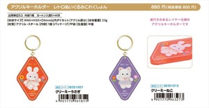 【予約品】レトロぬいぐるみこれくしょん アクリルキーホルダー《 9/9(火) 予約〆切り》