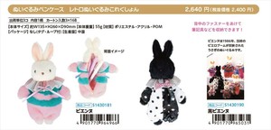 【予約品】レトロぬいぐるみこれくしょん ぬいぐるみペンケース《 9/9(火) 予約〆切り》