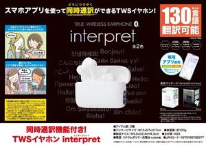 同時通訳機能付き！TWSイヤホンinterpret