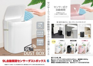 9L自動開閉センサーダストボックス6