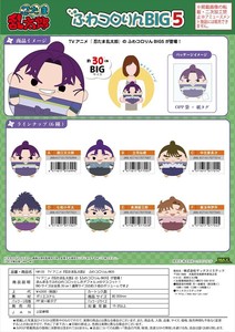 【予約品】忍たま乱太郎 ふわコロりんBIG5《 9/17(水) 予約〆切り》