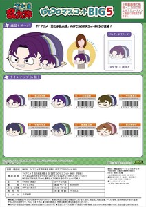 【予約品】忍たま乱太郎 ぽてコロマスコットBIG5《 9/17(水) 予約〆切り》