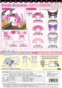 【予約品】サンリオキャラクラーズ はぐキャラコレクション8《 9/17(水) 予約〆切り》