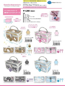 【9月21日締切】サンリオ 鍵付きミニバニティケース (MM)