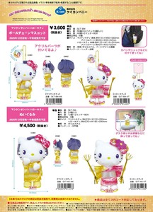 【9月21日締切】サンリオ マツケンサンバ×ハローキティ ボールチェーンマスコット ぬいぐるみ (MM)