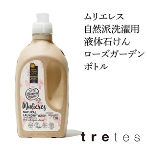 ムリエレス 自然派洗濯用液体石けん ローズガーデン 本体ボトル 1.5L