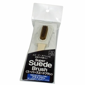 スーパースエード　ブラスブラシ