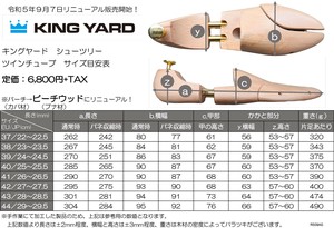靴筒撑 27 ~ 27.5cm