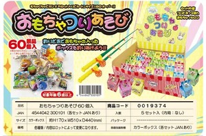 『おもちゃ・ゲーム』おもちゃつりあそび