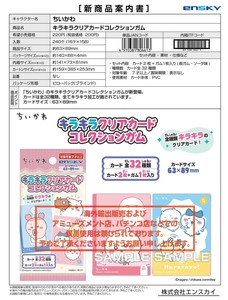 【9月11日締切】ちいかわ キラキラクリアカードコレクションガム【通常版】 (MM)