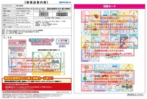 【9月11日締切】ちいかわ キラキラクリアカードコレクションガム【初回限定版】 (MM)